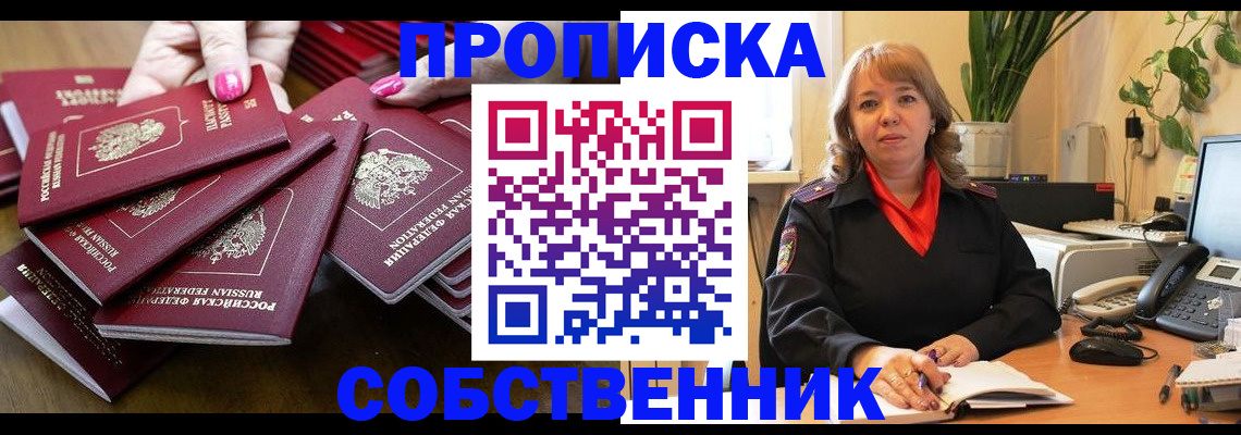 прописка гарантия в Верхнем Уфалее